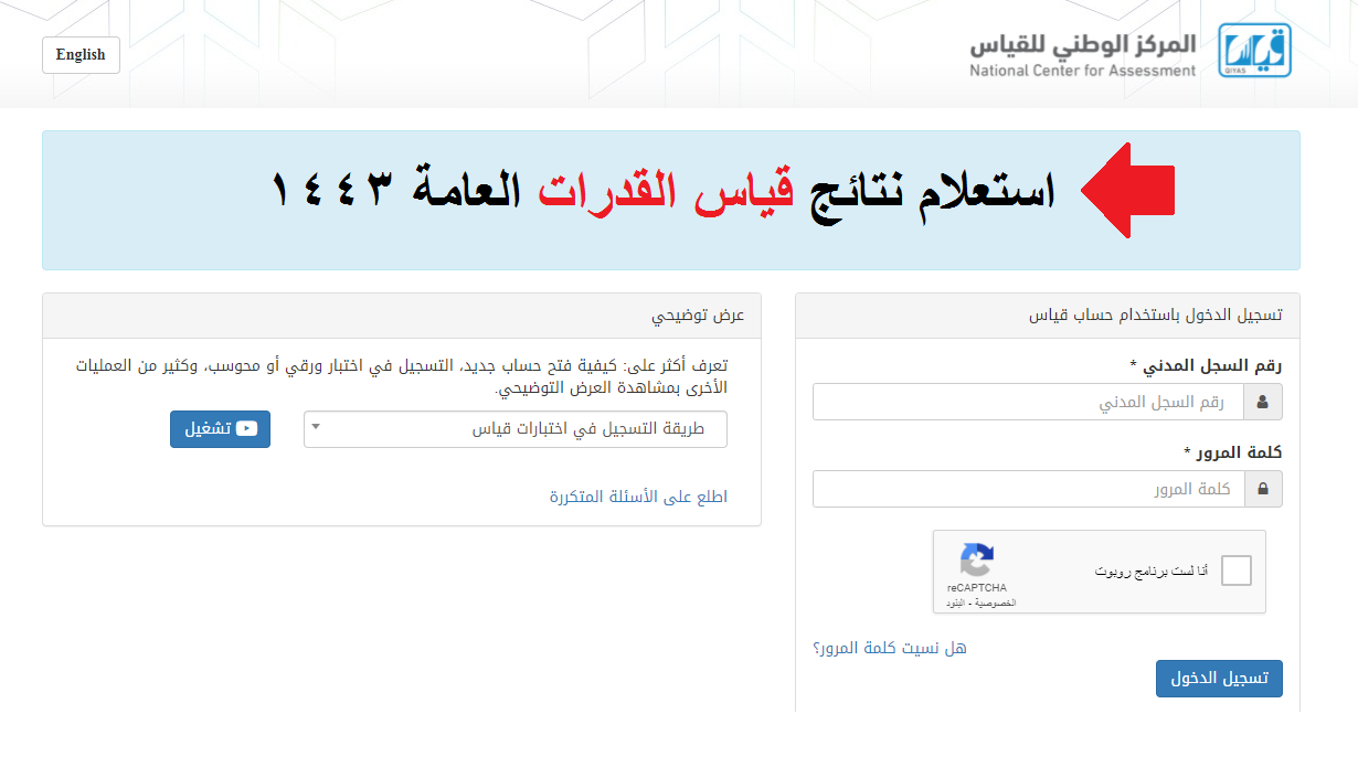 رابط نتائج قياس القدرات العامة qiyas استعلام درجات القياس برقم السجل المدني 1443