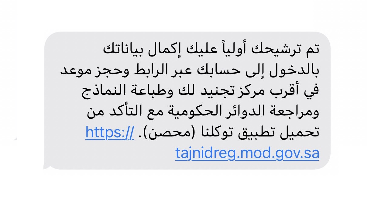 نتائج وزارة الدفاع 1443 رابط تسجيل دخول بوابة القبول والتجنيد tajnidreg.mod.gov.sa