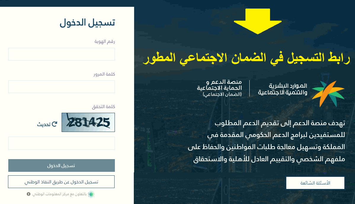 الضمان الاجتماعي المطور sbis.hrsd رابط التسجيل