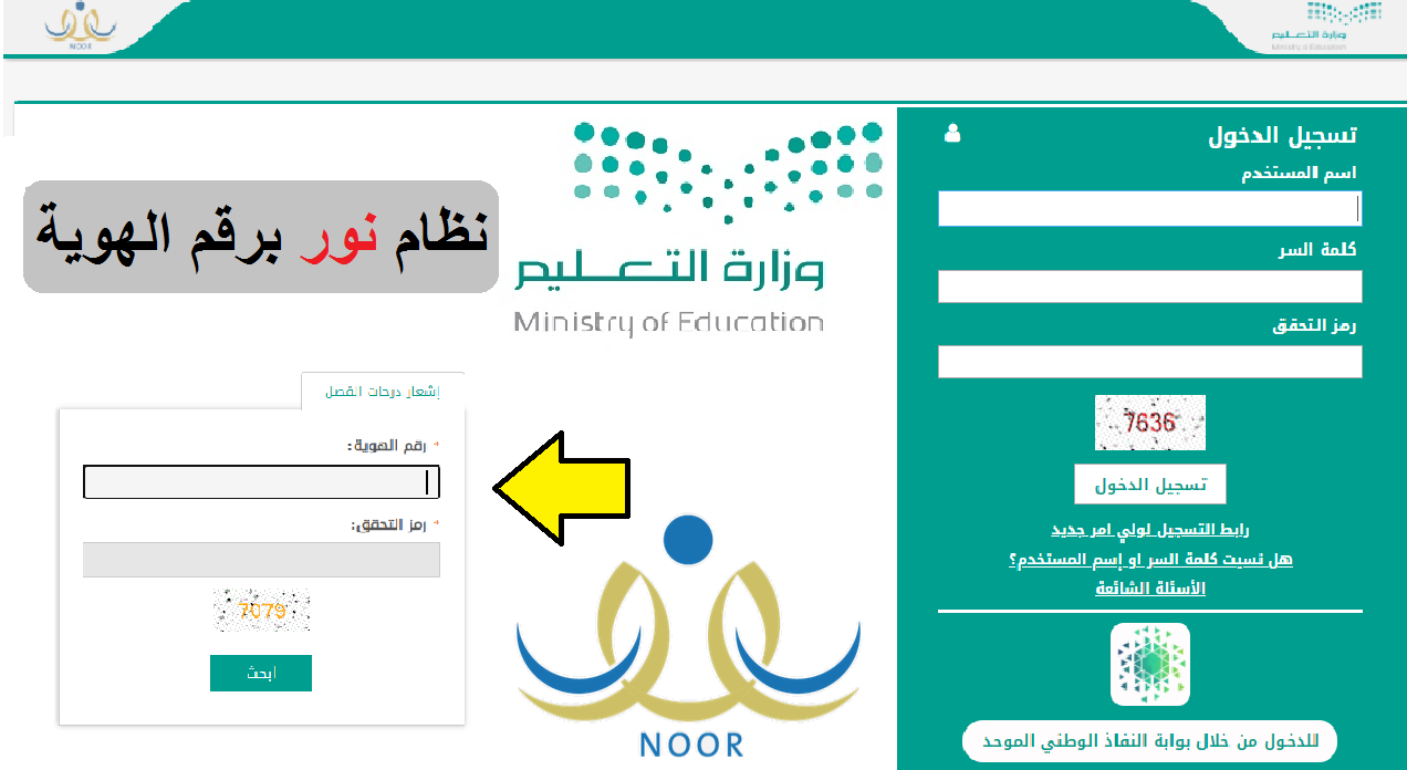 موعد تفعيل نظام نور برقم الهوية فقط Noor Results 1443 كيف استخرج شهادة طالب