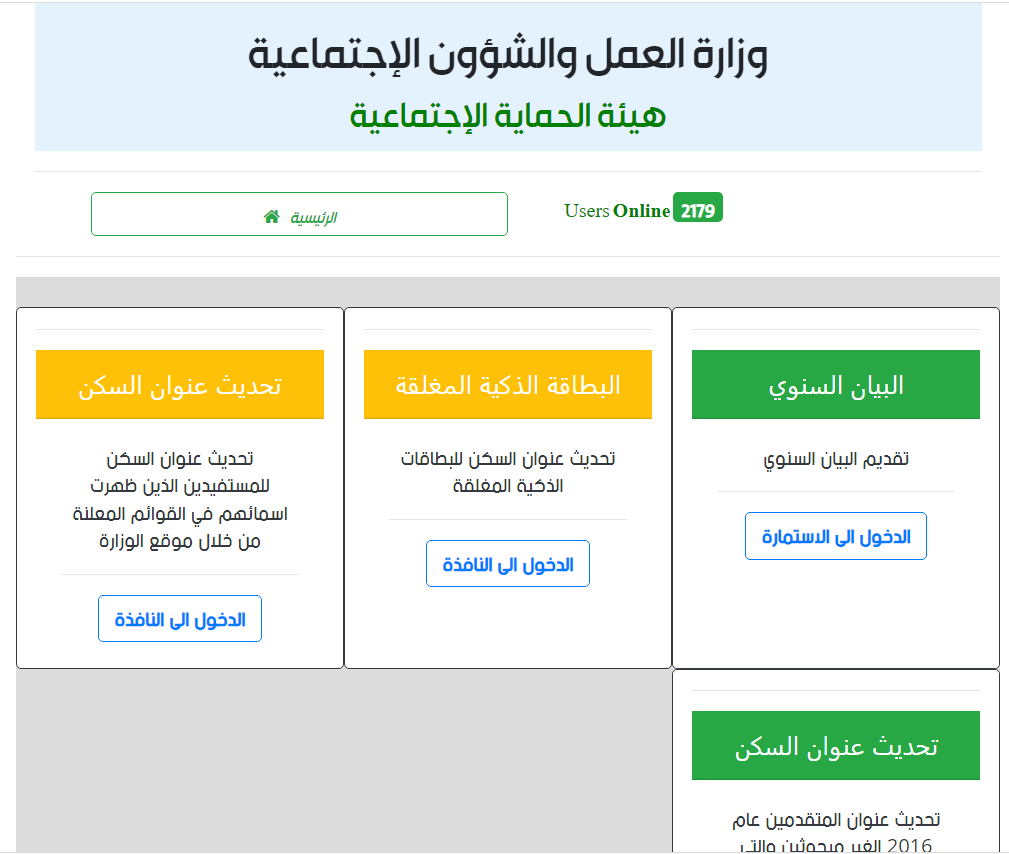 رابط استمارة البيان السنوي لتحديث بيانات الرعاية الاجتماعية