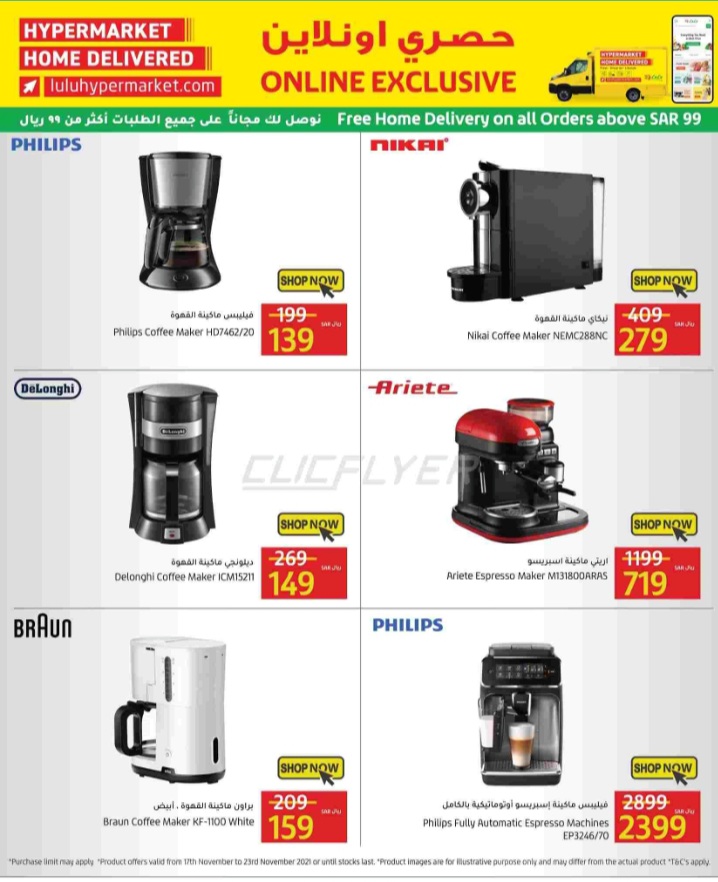 أسعار ماكينات القهوة من لولو