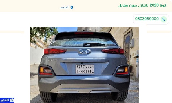 سيارات للتنازل حراج السعودية