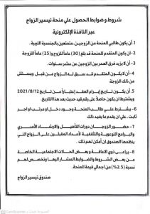 شروط التسجيل في منحة الزواج ليبيا 