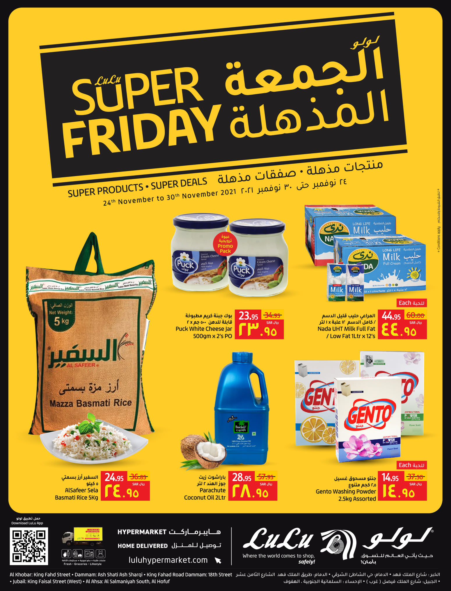 لولو هايبر ماركت black Friday عروض الجمعة المذهلة