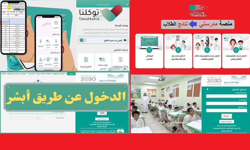 استخراج نتائج الطلاب ١٤٤٣ بخمسة طرق رابط خدمة موقع نظام نور التعليمي بالهوية فقط بدون كلمة سر