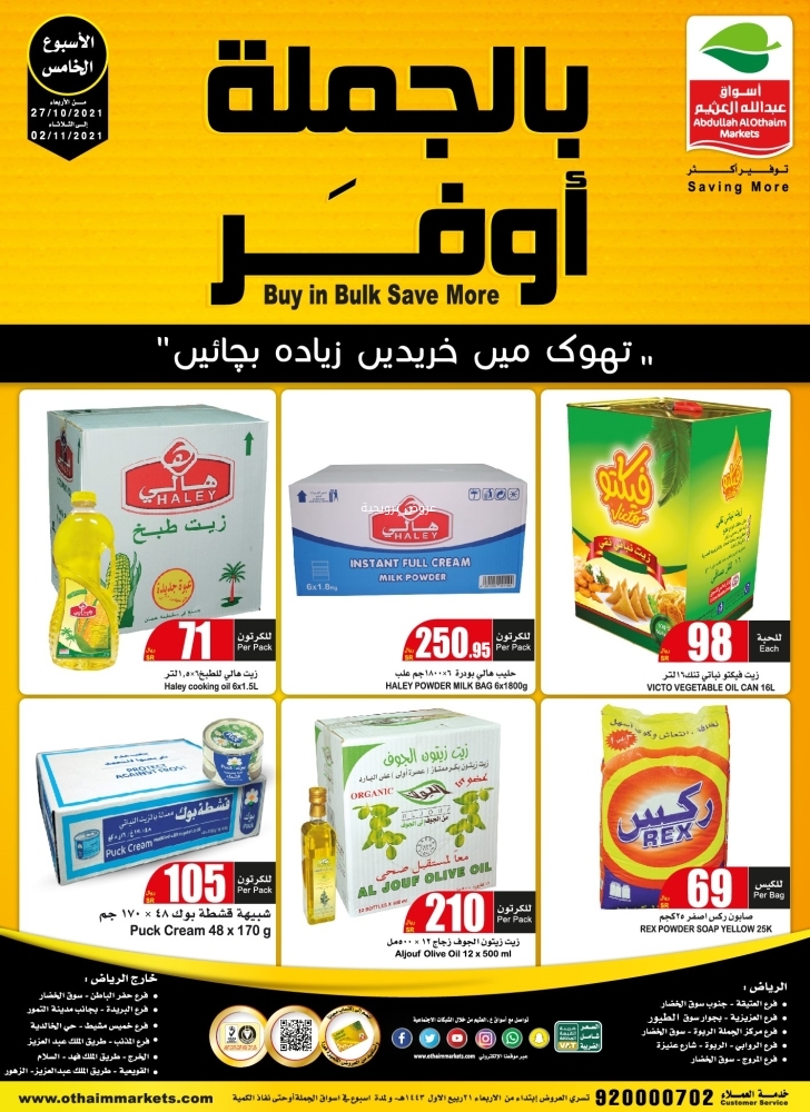 عروض اليوم الأخير من أسواق العثيم