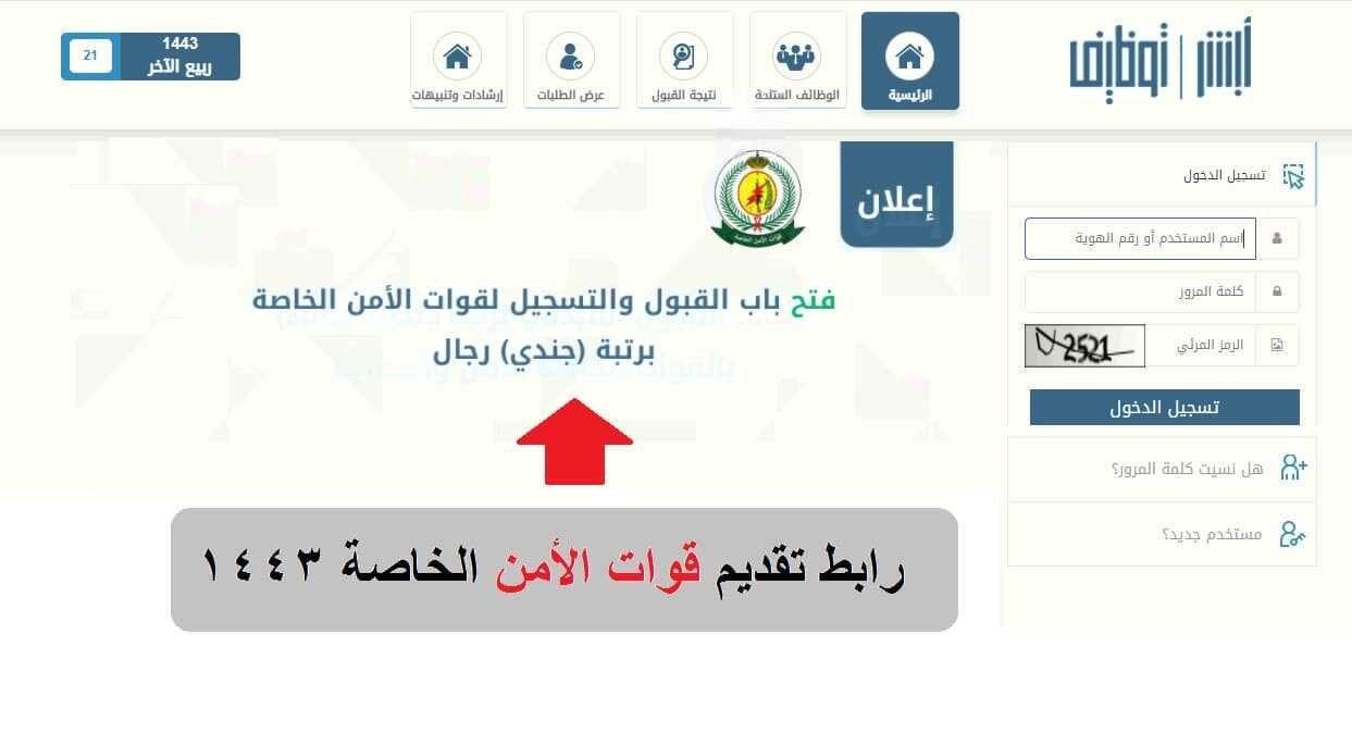 تقديم قوات الامن الخاصة