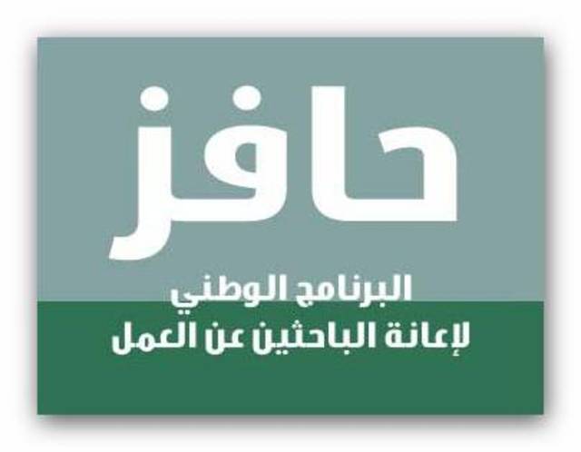 خطوات التسجيل في حافز لأصحاب الأعمال و شروط التسجيل