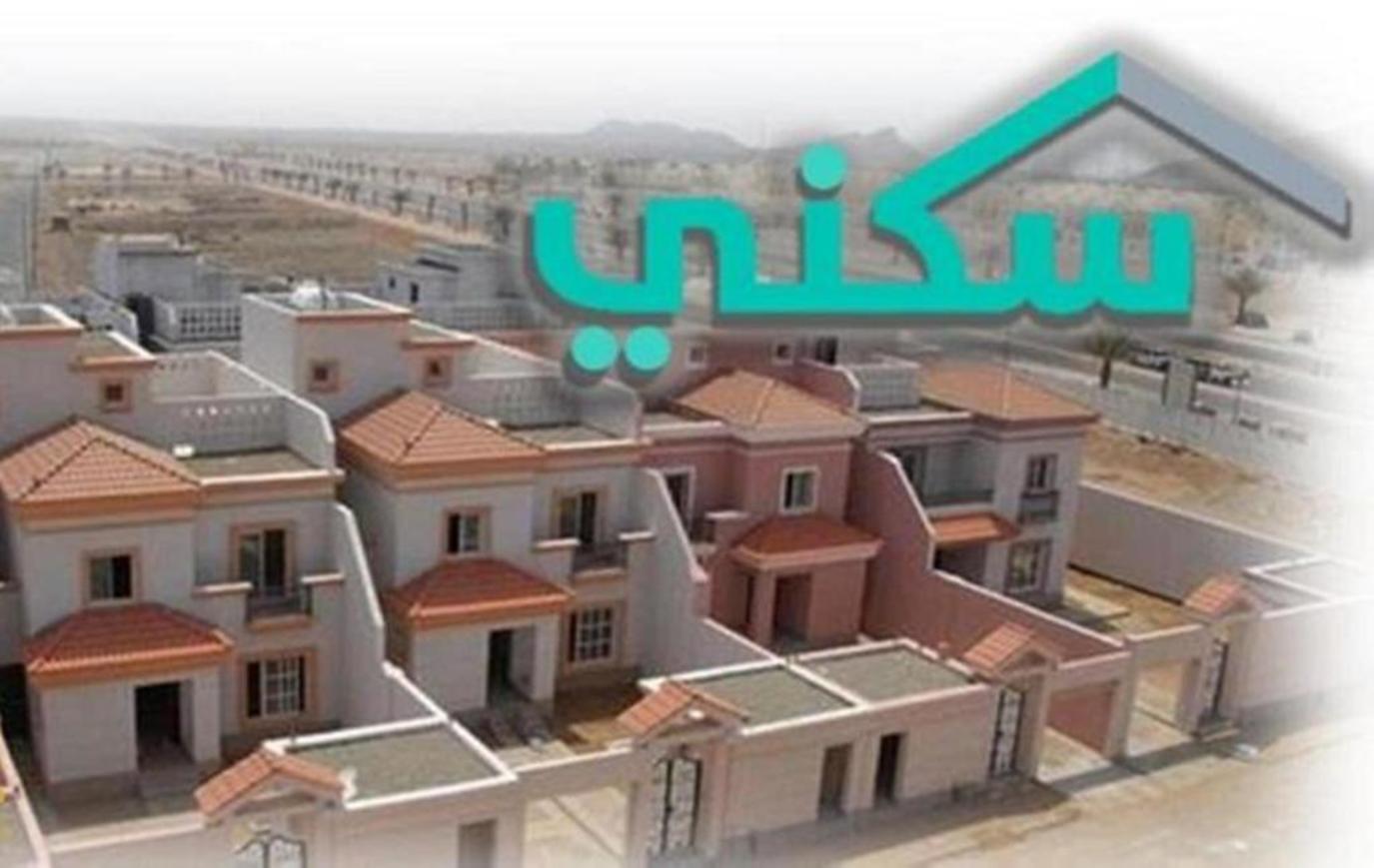 قرض الإسكان المدعوم من وزارة الإسكان في المملكة