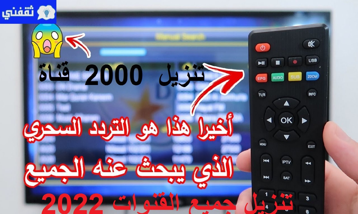 تردد سحرى واحد لتنزيل جميع قنوات النايل سات 2022