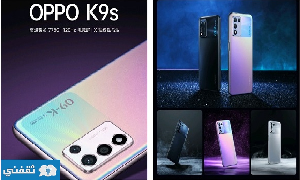 وصول OPPO K9S الجوال الاقتصادي الأول