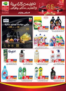 عروض العثيم الأسبوعية