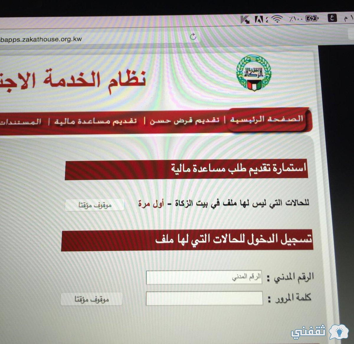ديرة خير e.gov.kw/sites رابط تقديم طلب المساعدة عبر بوابة المساعدات الاجتماعية 1443 ديرة خير e.gov.kw/sites رابط تقديم طلب المساعدة عبر بوابة المساعدات الاجتماعية 1443