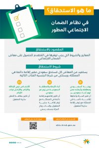 والحماية تسجيل الاجتماعية الدعم الاجتماعي منصة الضمان تسجيل جديد