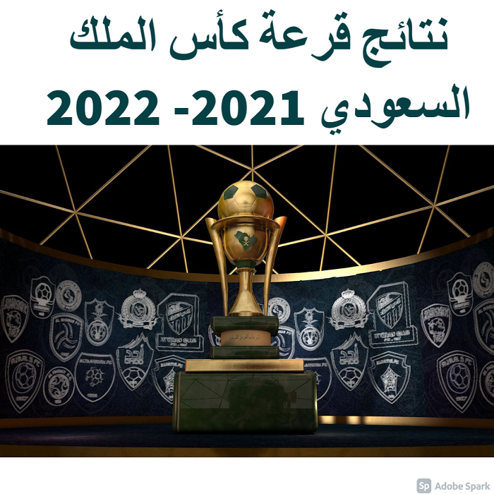 الملك 2021 نهائي السعودي كأس موعد موعد نهائي