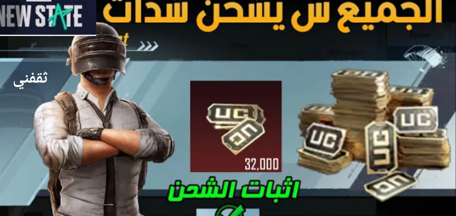 شحن شدات ببجي موبايل PUBG MOBILE بالسر الخفي في 10 ثواني