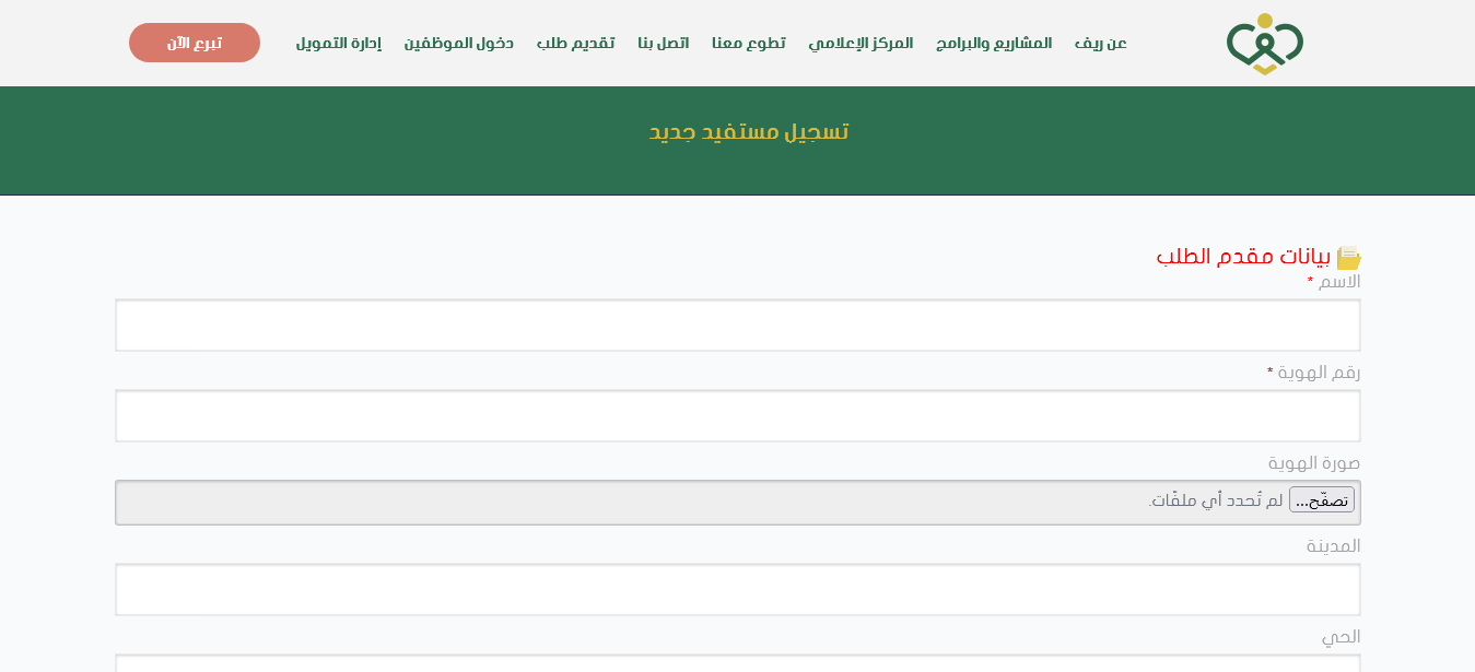 منصة ريف تسجيل الدخول reef.org.sa