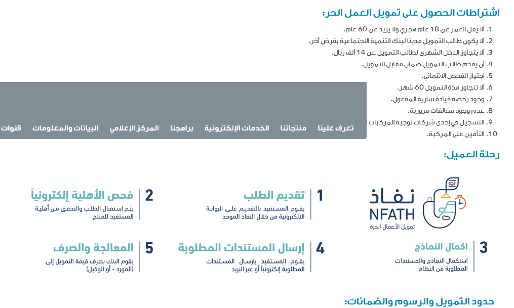 شروط الحصول على قرض سيارة بنك التنمية الاجتماعية