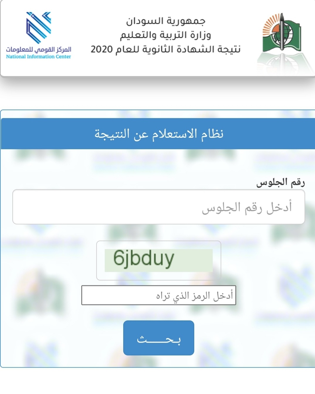 نتيجة الشهادة السودانية 2021