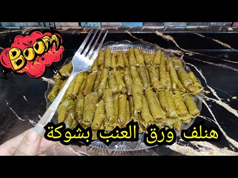 بشوكة الأكل هتلفي ورق العنب والكرنب بسرعة جنونية هتلفي 3 كيلو بدون ماكينة في ثواني