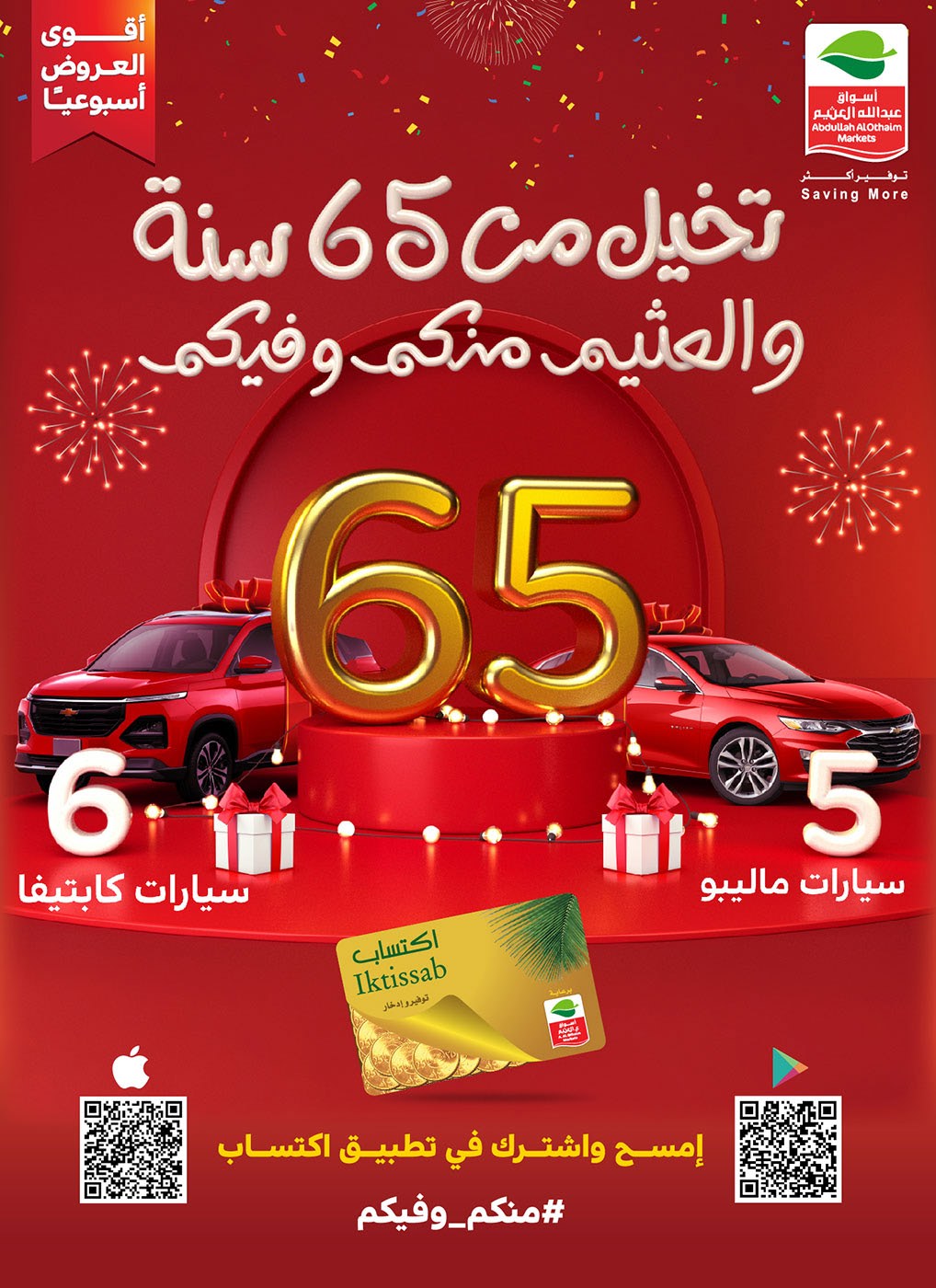 أسواق العثيم السعودية وأحدث العروض الأسبوعية المقدمة منها