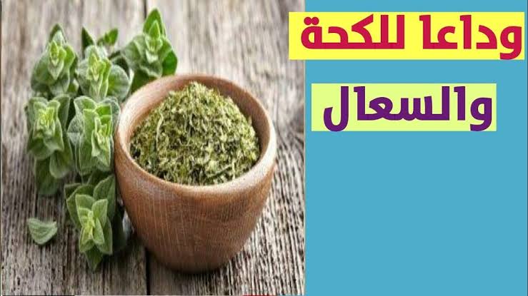 مشروب معجزة لطرد الكحة والبلغم في يوم واحد فقط ينقي الصدر من البلغم تماماً