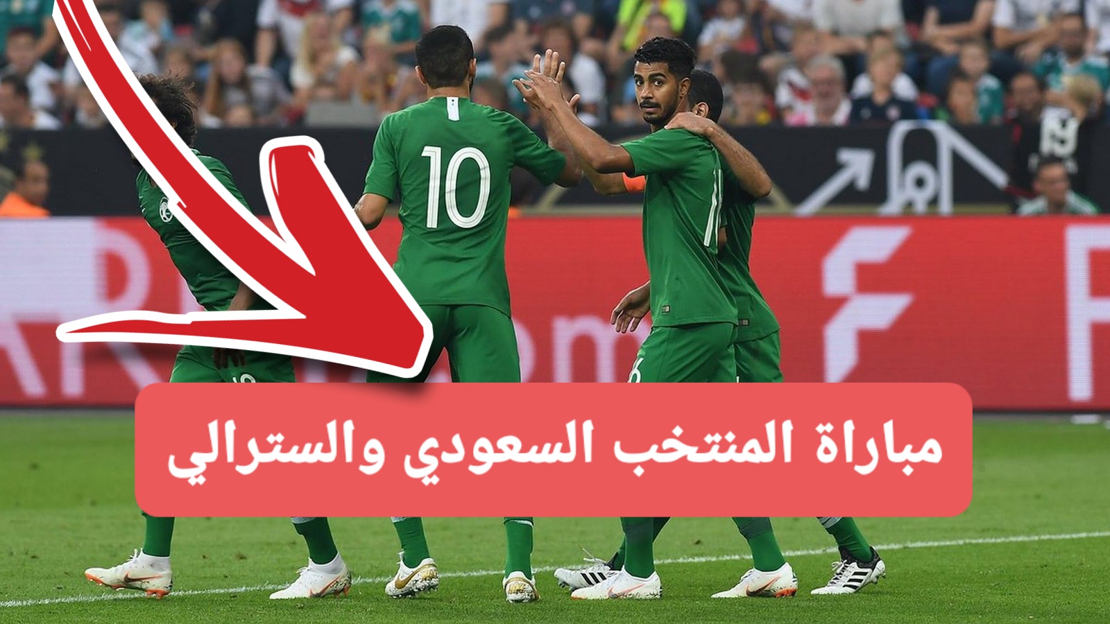 مباره المنتخب