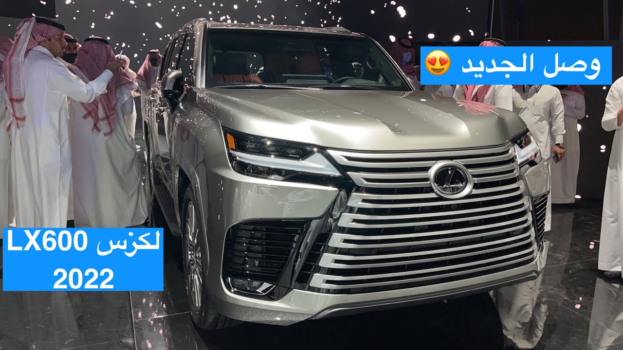 مفاجاة فالسعودية.. الكشف عن سيارة Lx600 لكزس اقوى واحدث سيارة