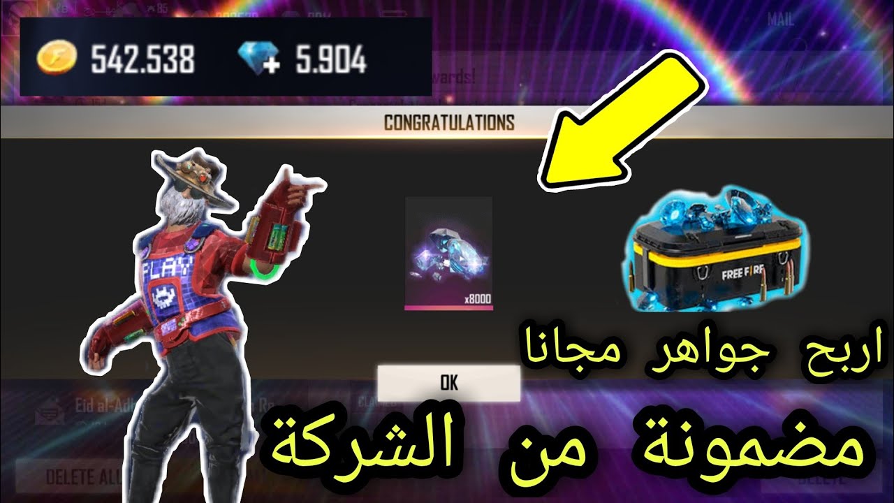 طريقة شحن جواهر فري فاير 2021 free fire عن طريق ID أحصل على 9999 جوهره يومياً وهدايا كتير