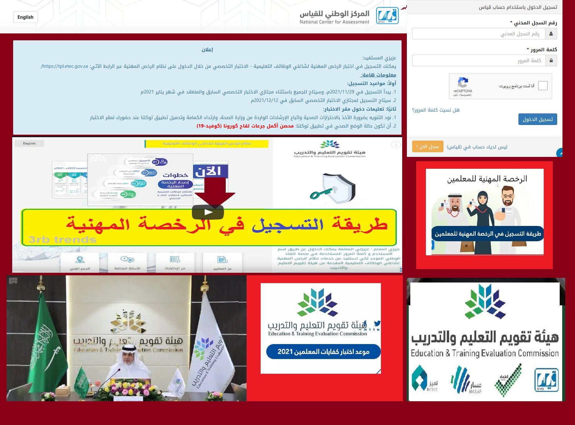 tpl.etec.gov.sa رابط تسجيل اختبار الرخصة المهنية للمعلمين هيئة التقويم والتدريب etec.gov.sa tpl.etec.gov.sa رابط تسجيل اختبار الرخصة المهنية للمعلمين هيئة التقويم والتدريب etec.gov.sa