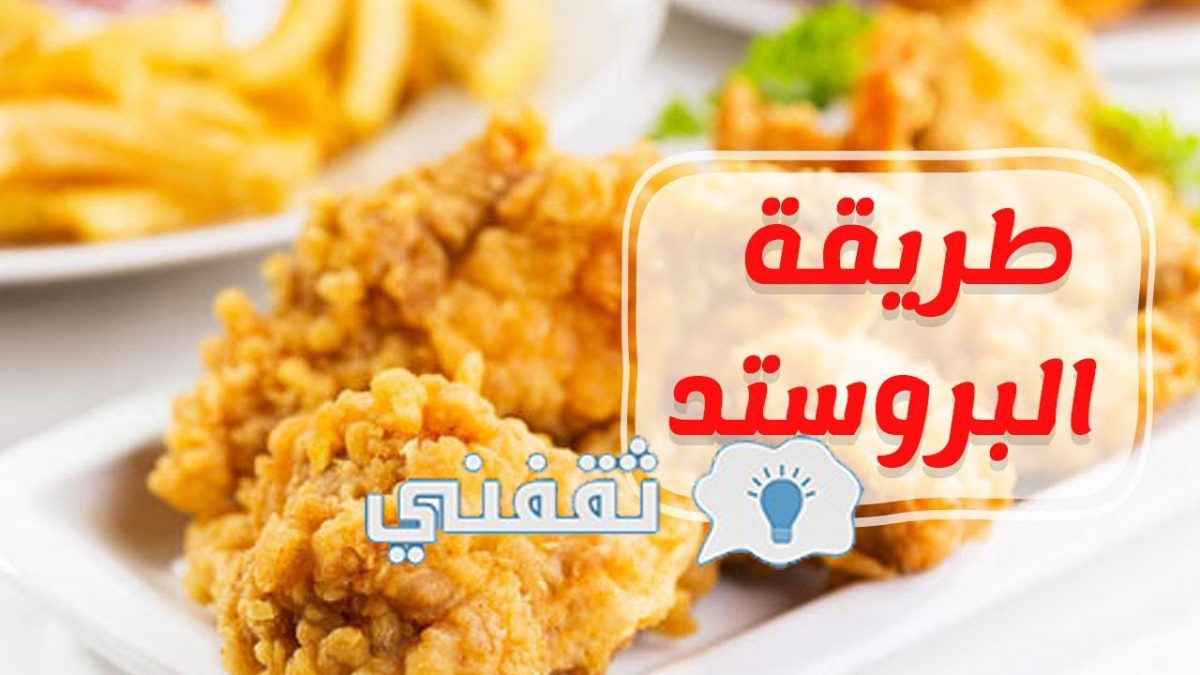 خلطة البروستد للمطاعم