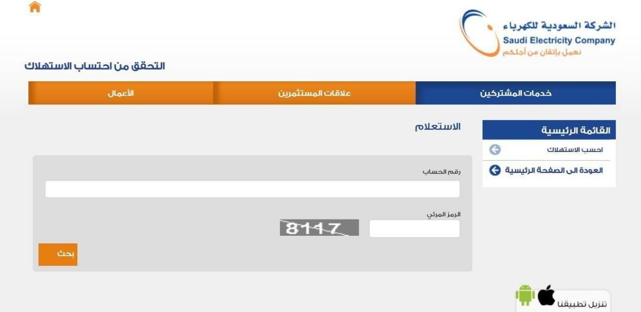 أسهل طرق الاستعلام عن فاتورة الكهرباء الجديدة برقم الحساب أو الرقم المدني بالسعودية 1443 وسدادها