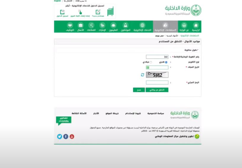 أسهل طريقة حجز موعد في المرور السعودي إلكترونيا 1443 عبر منصة أبشر absher.sa