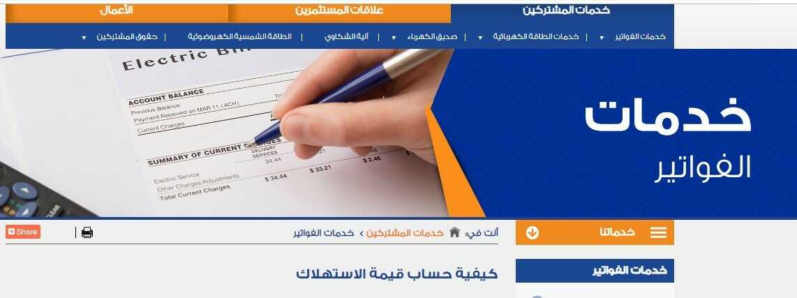 أسهل طريقة لمعرفة فاتورة الكهرباء برقم العداد