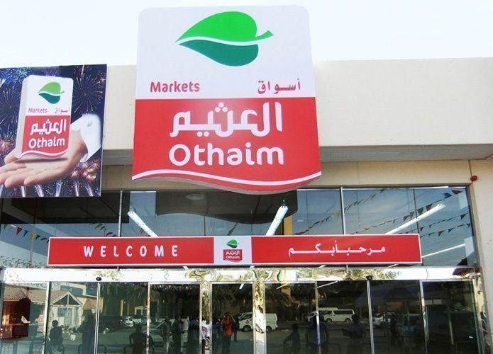 تفاصيل أسواق العثيم بالسعودية المالك وعدد الفروع