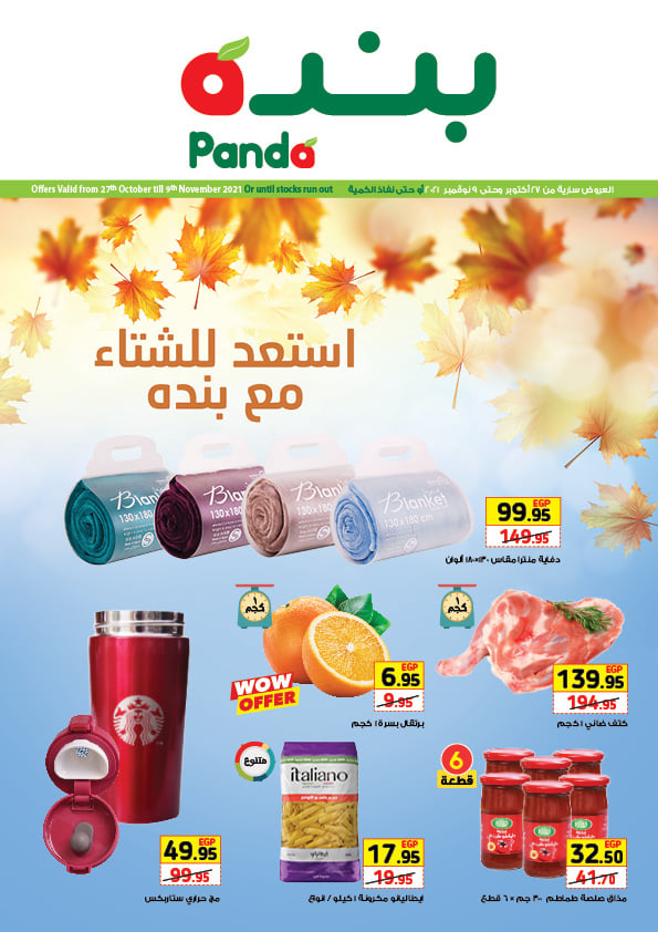عروض بنده