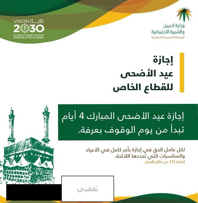 ضوابط الإجازة دون راتب في الهيئات الخاصة