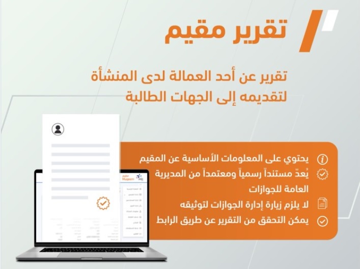 إصدار تقرير العمال من بوابة مقيم الرقمية