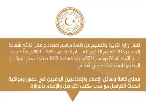 إعلان وزارة التربية والتعليم الليبية