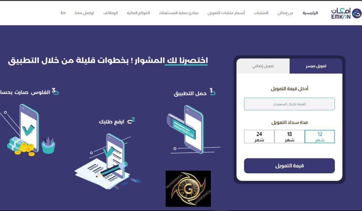 شروط قرض إمكان الراجحي