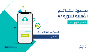 استثناءات التسجيل في حساب المواطن