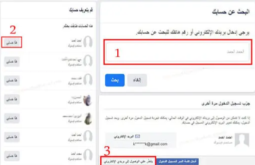 استرجاع حساب فيسبوك