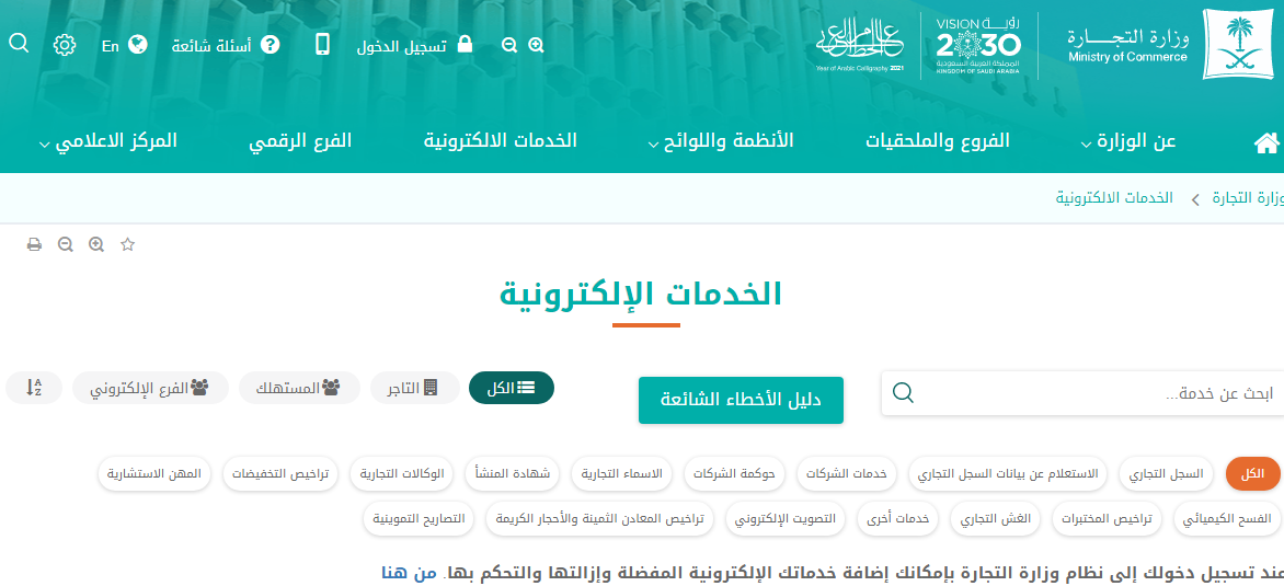 شروط استخراج سجل تجاري بدون محل