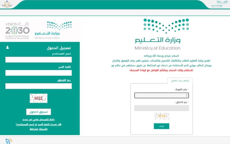 Login رابط تسجيل دخول نظام نور لنتائج الطلاب برقم الهوية ورمز التحقق فقط 1443 Result noor