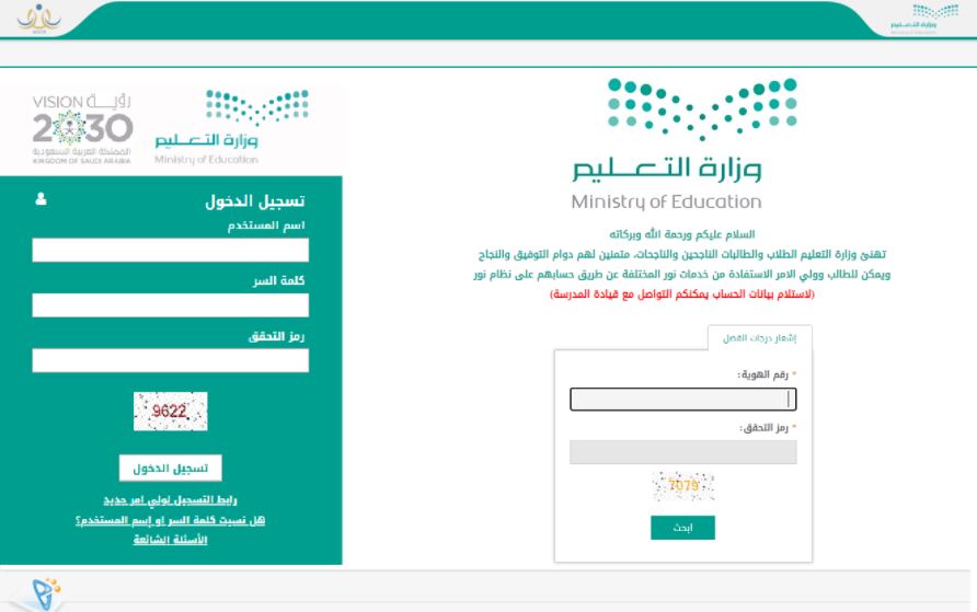 استعلم الآن.. رابط نتائج الطلاب عبر نظام نور برقم الهوية فقط 1443بدون رقم سري Noor system test results