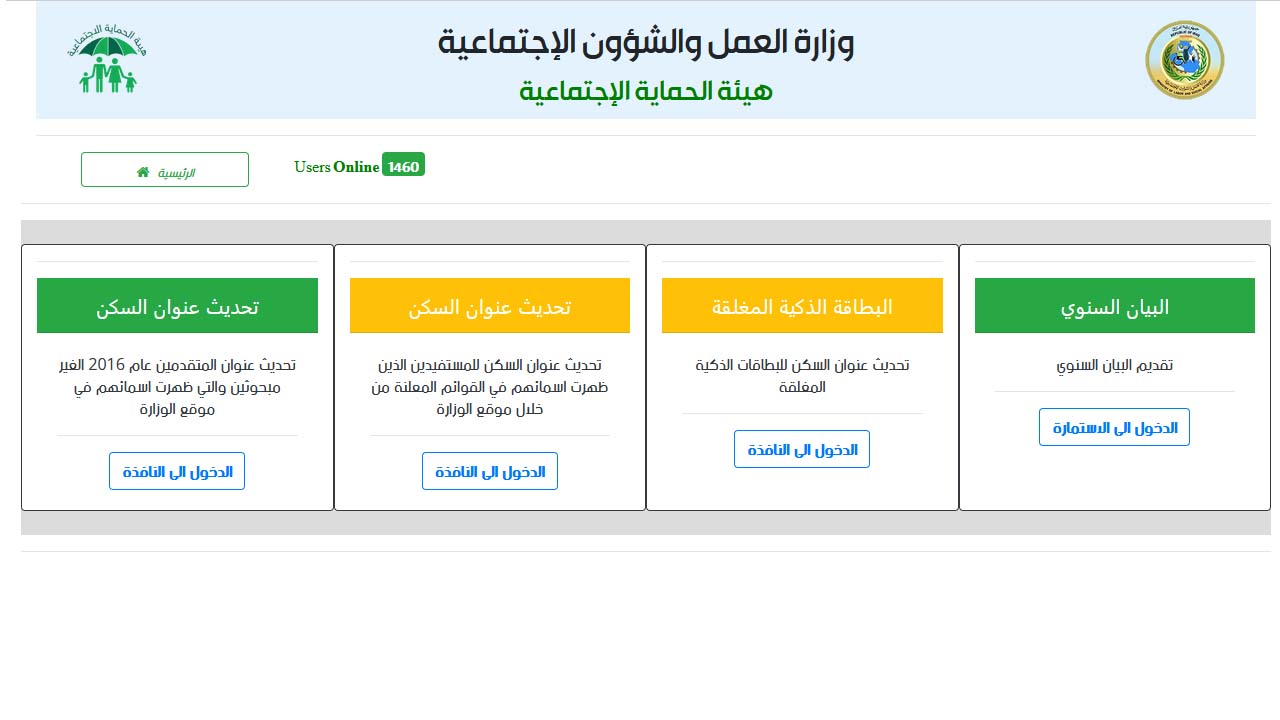 التسجيل في استمارة الحماية الاجتماعية بوزارة العمل العراقية