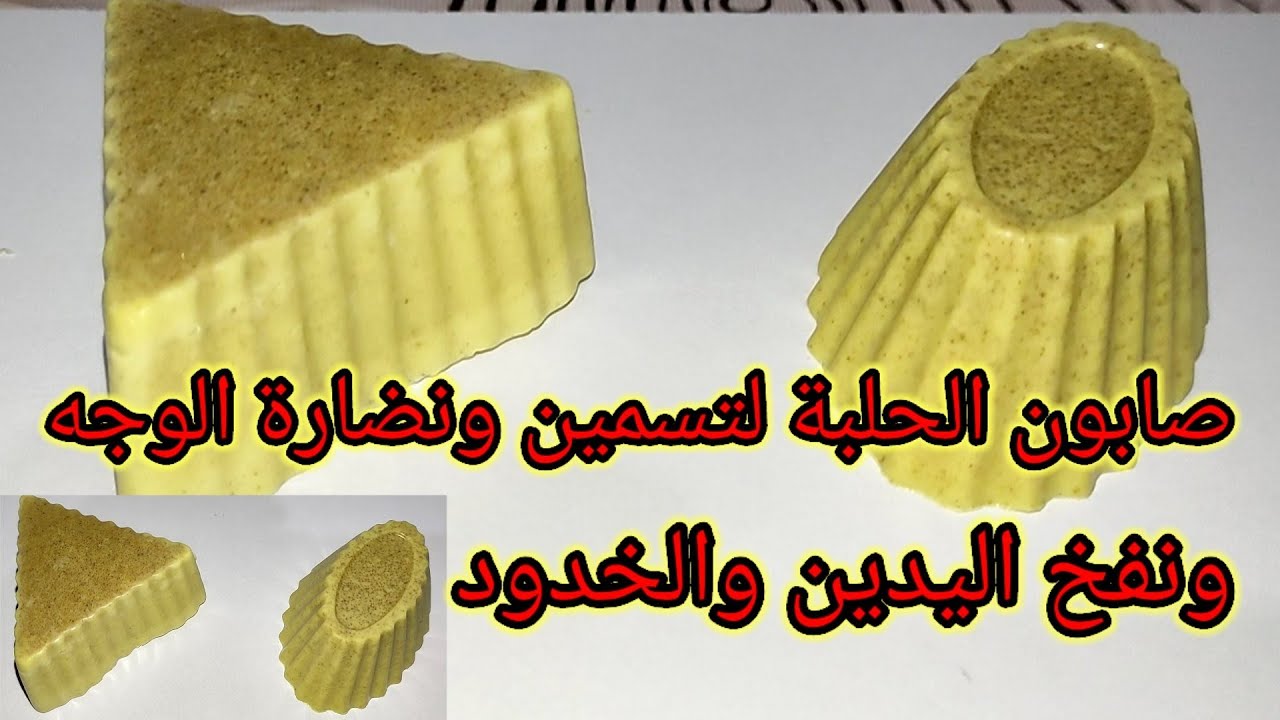 صابونة الحلبة