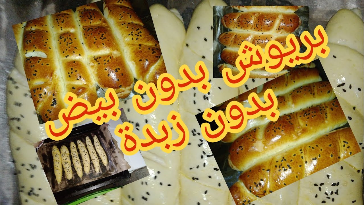 خبز البريوش