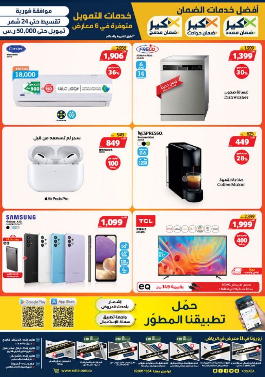 فروع xcite شركة إكسايت